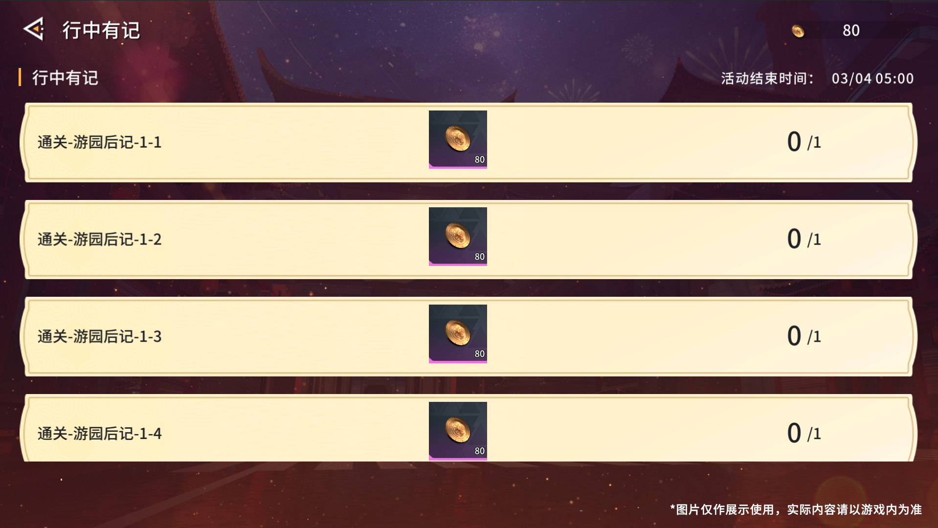 1.主题活动「游园后记」