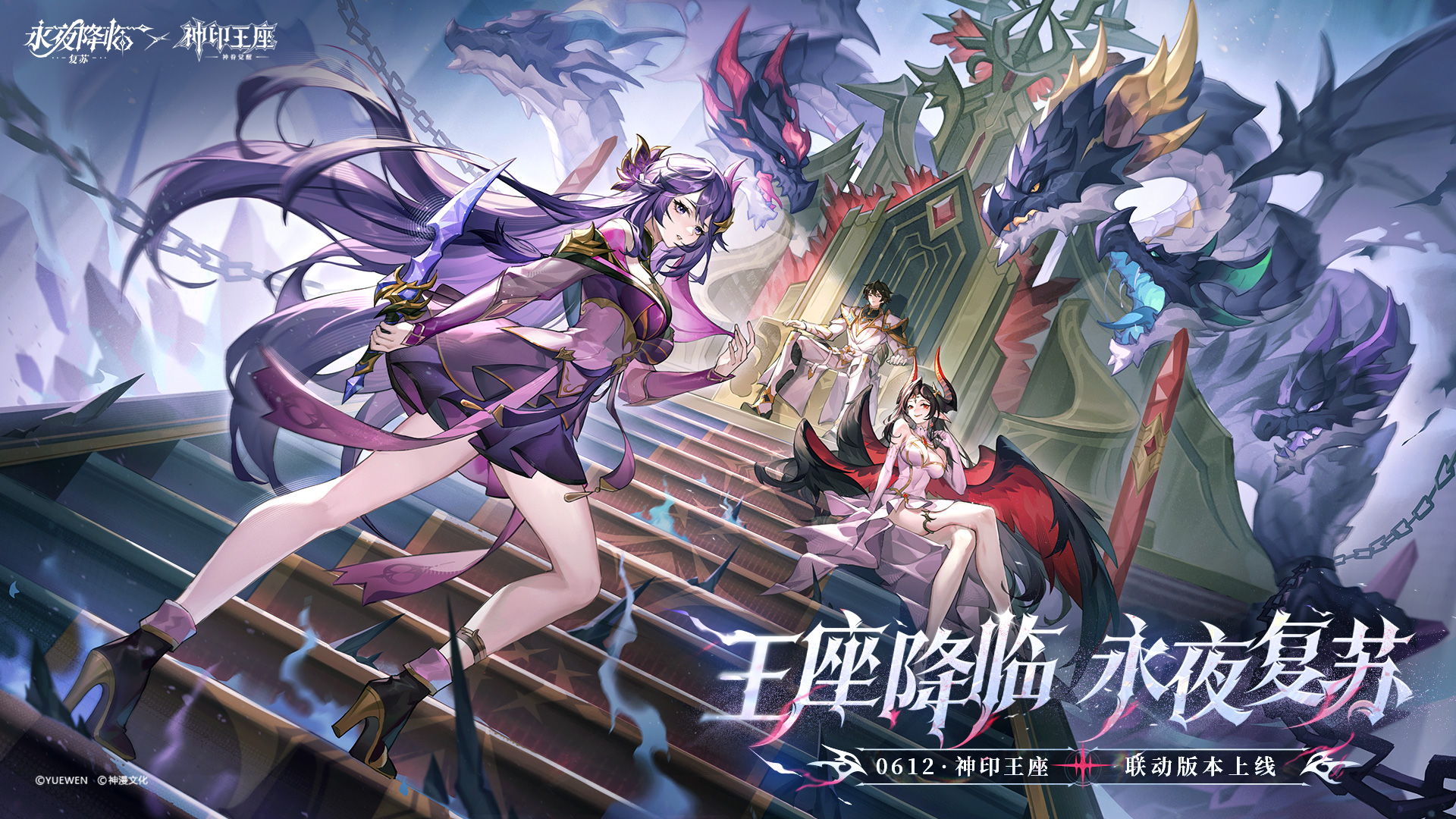 《神印王座》联动版本