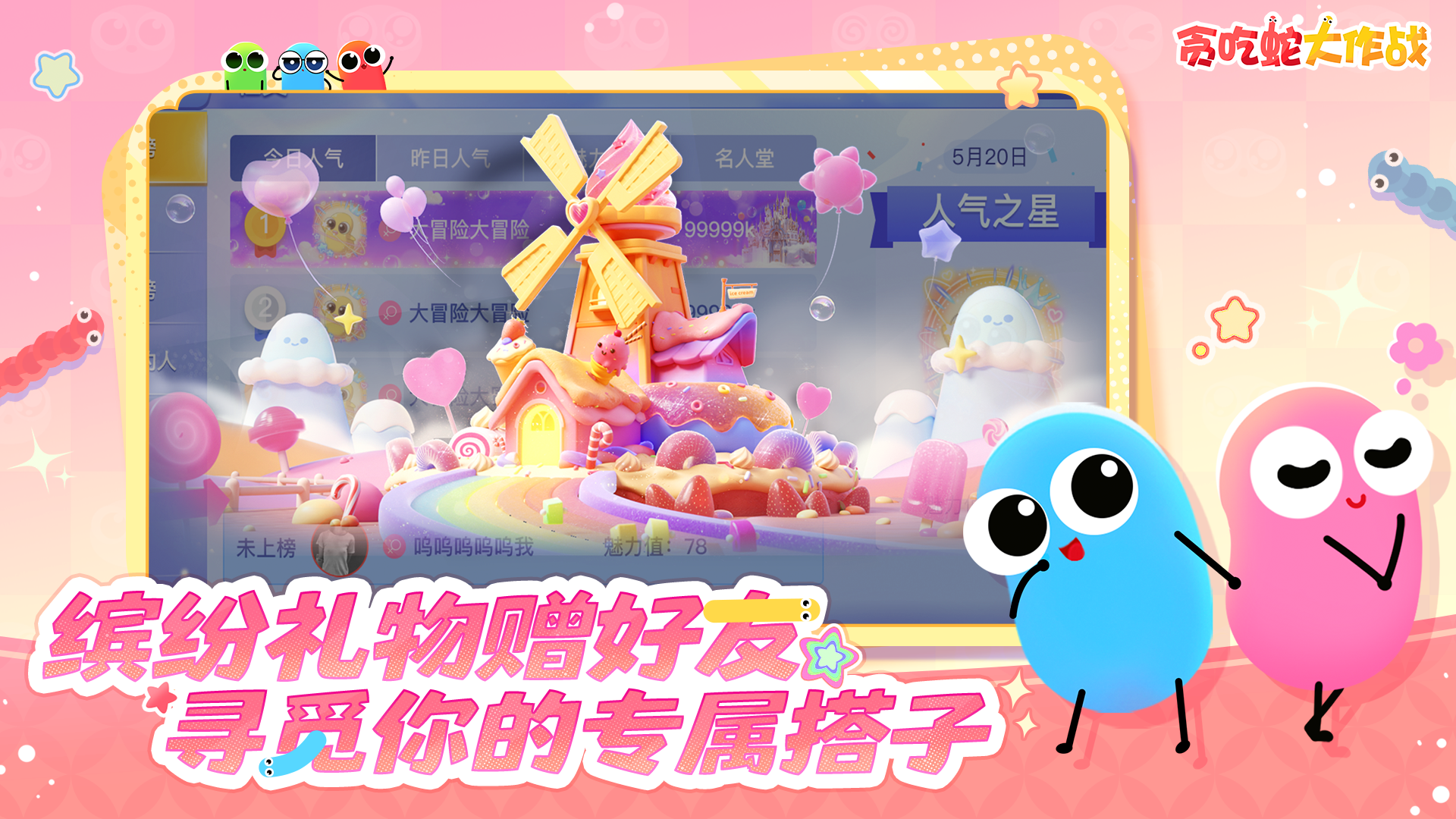 贪吃蛇大作战截图
