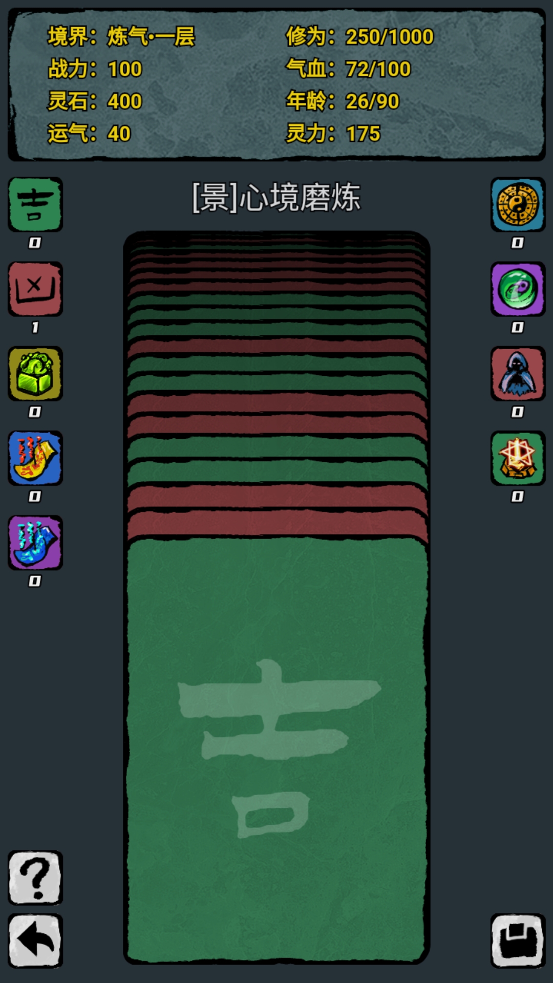 翻牌：八门洞天游戏截图