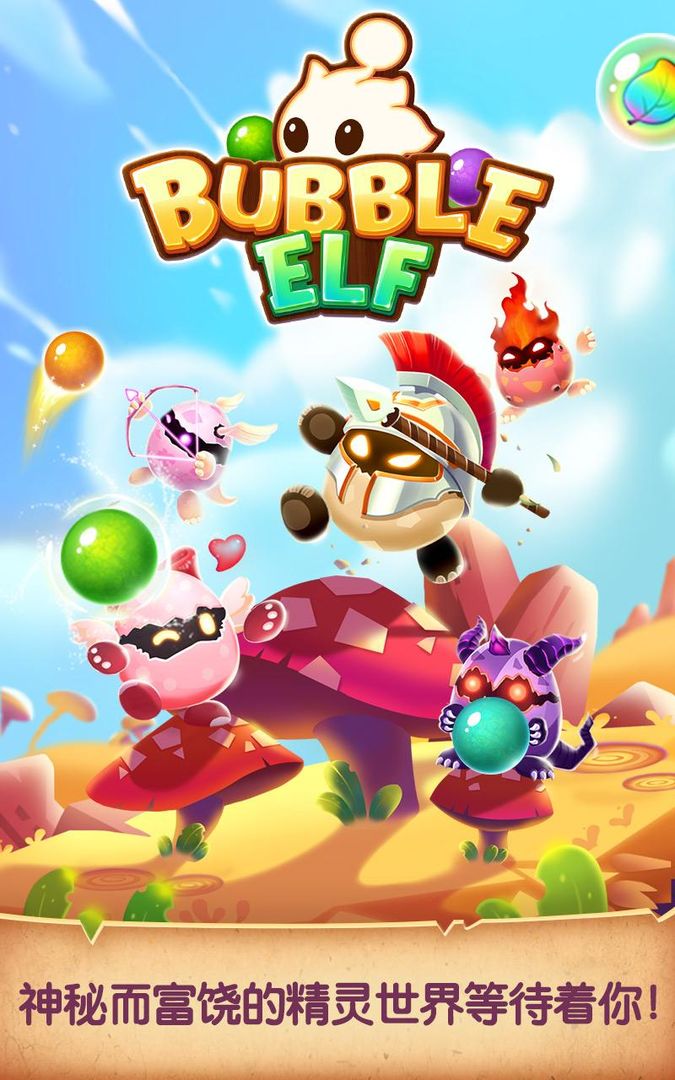 Bubble Elf Shooter游戏截图