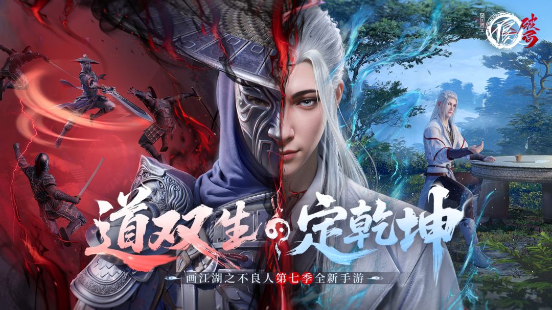 不良人:破局游戏截图