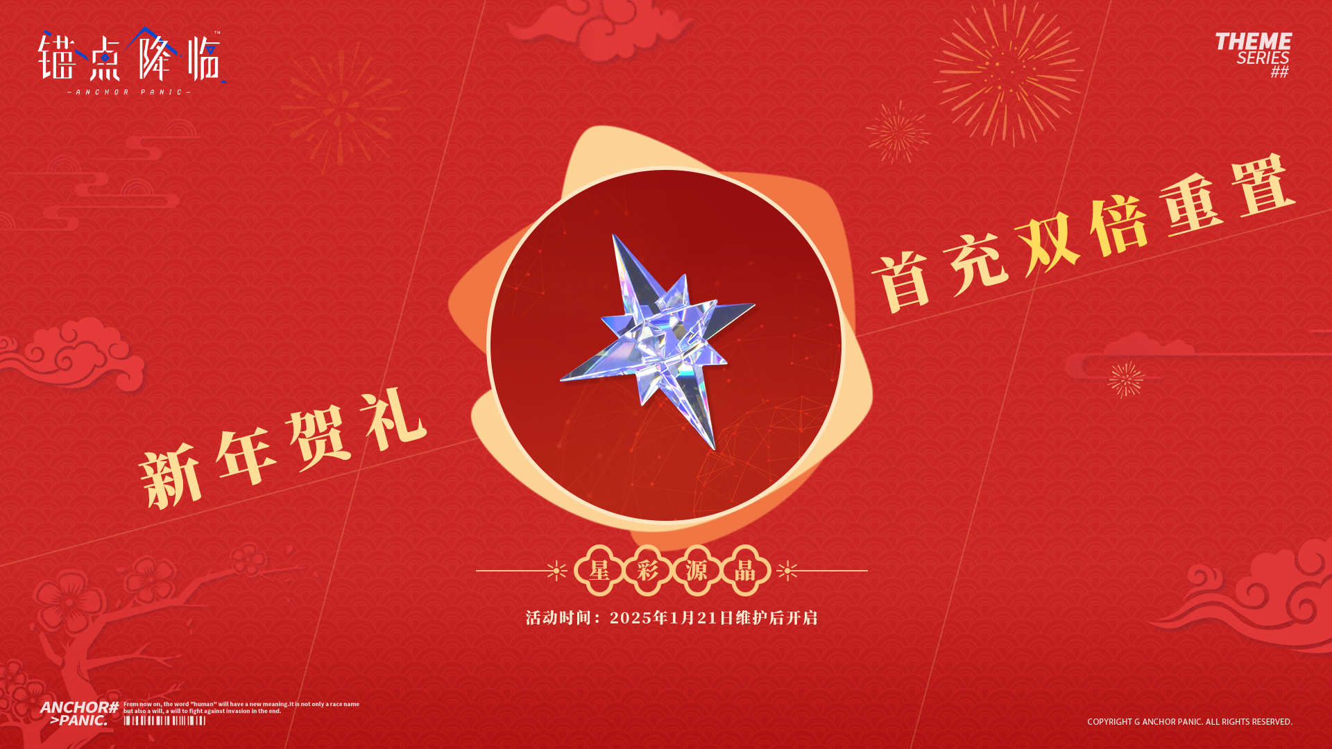 4.新春定制活动