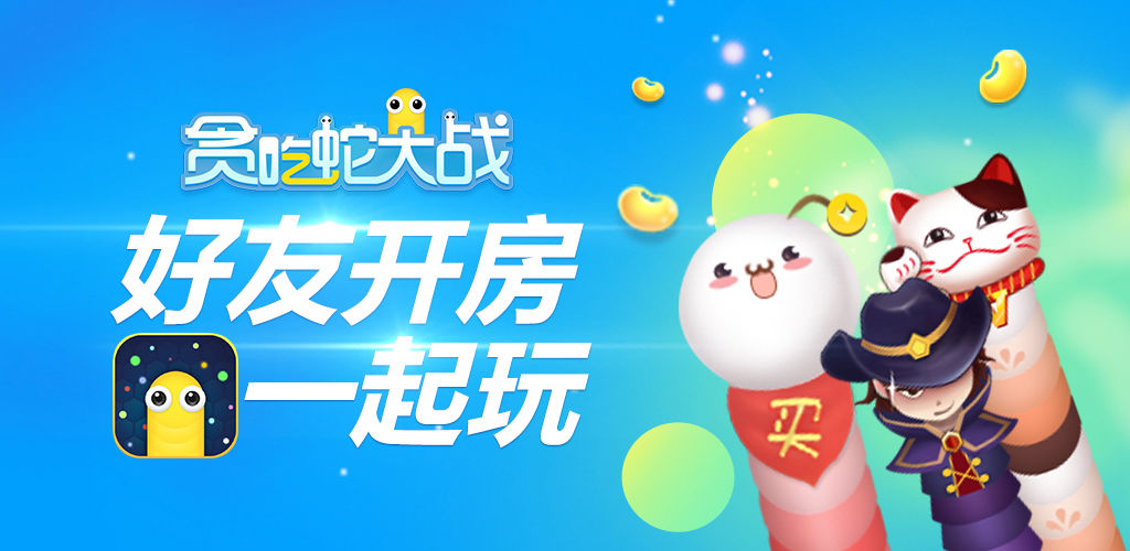 贪吃蛇大战