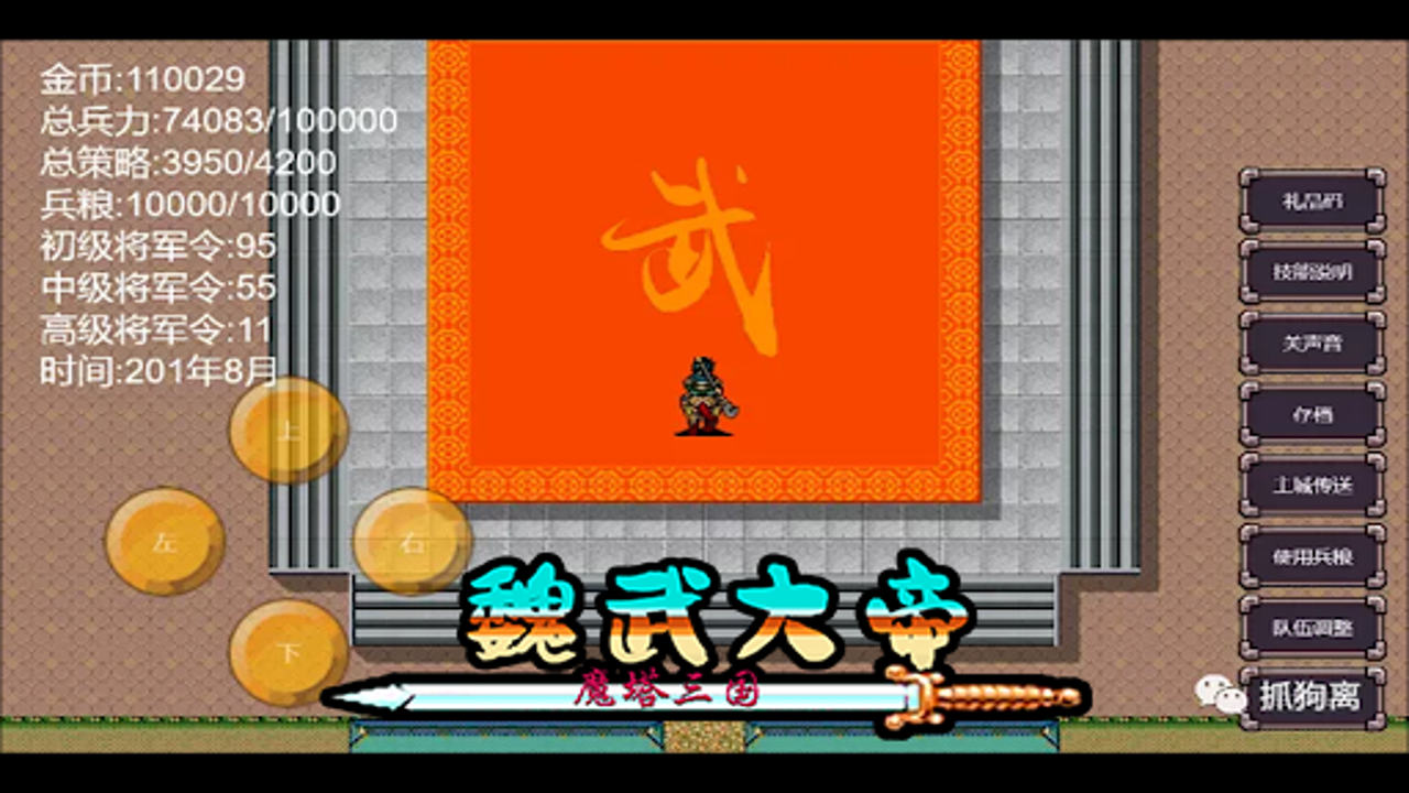 魔塔三国之魏武大帝游戏截图