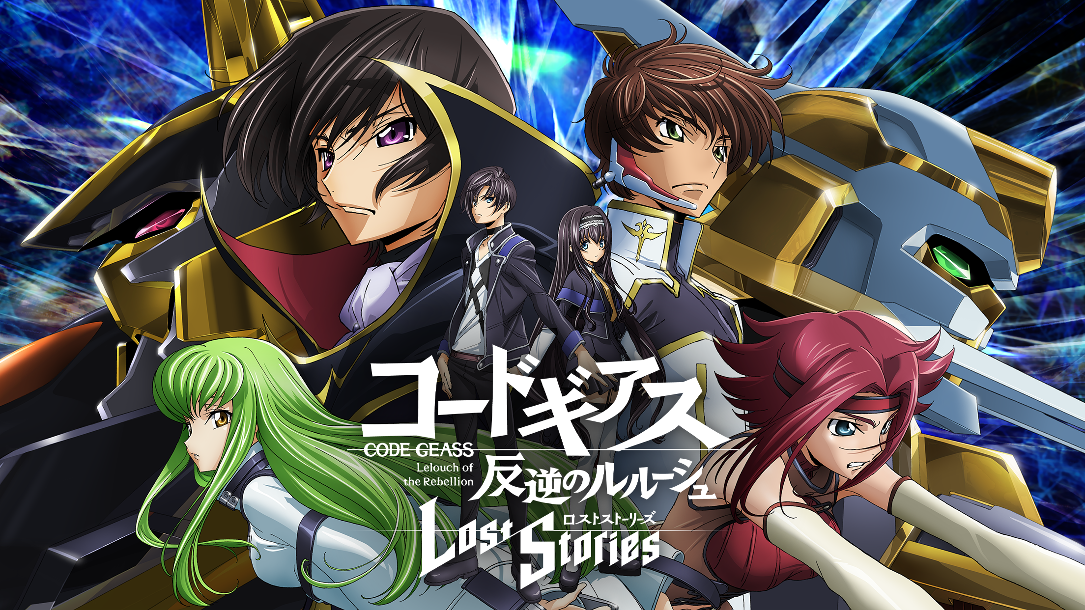 コードギアス 反逆のルルーシュ ロストストーリーズ 게임 예약 Taptap