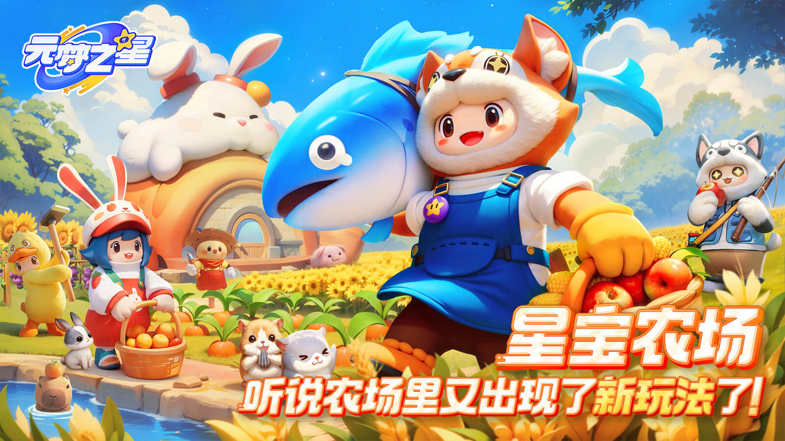 星宝农场