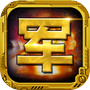 军棋—四国军棋 单机小游戏icon