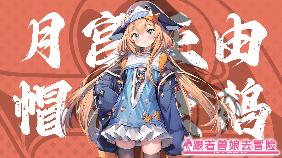 跟着兽娘去冒险游戏截图