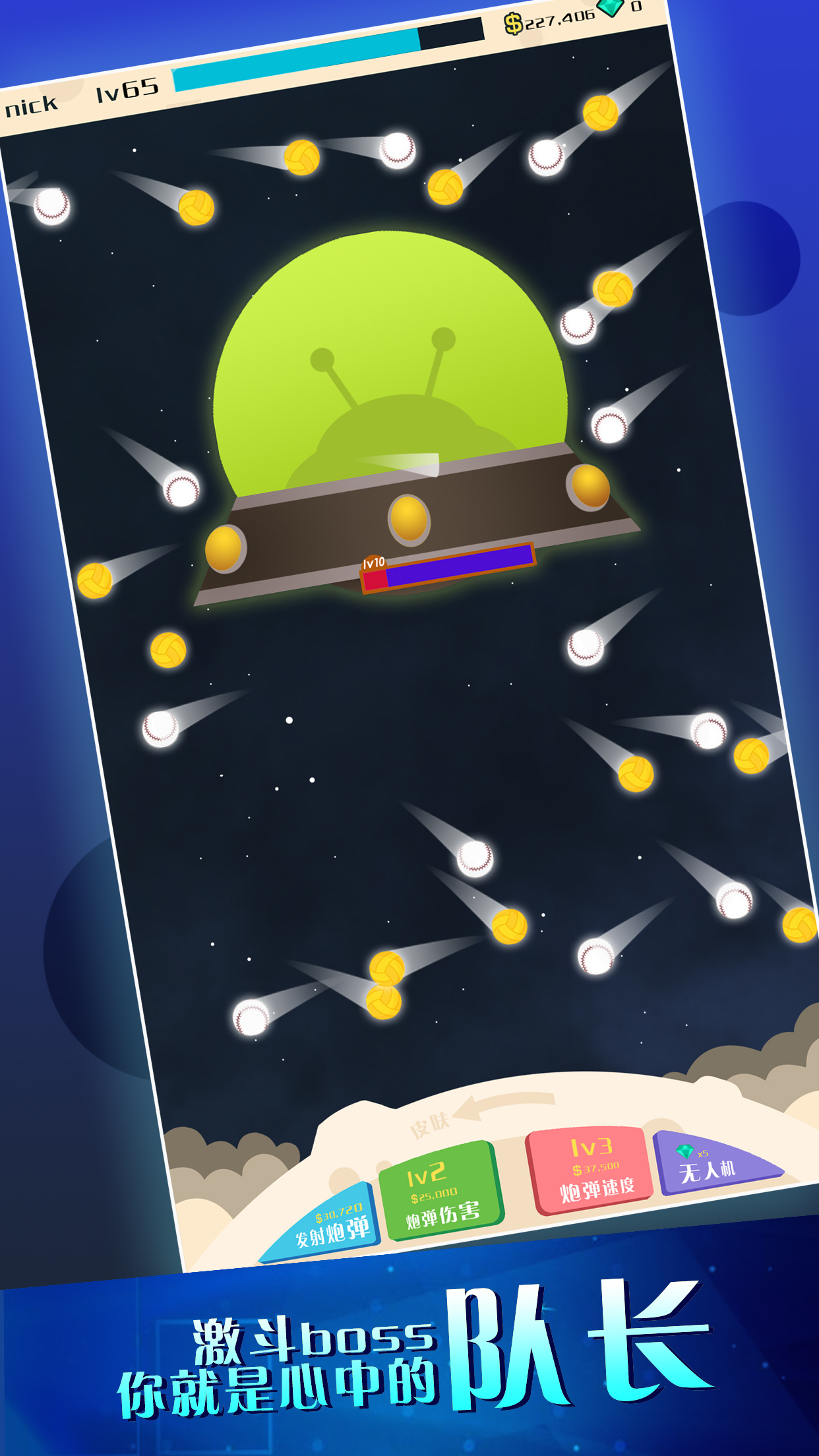 地球保卫战游戏截图