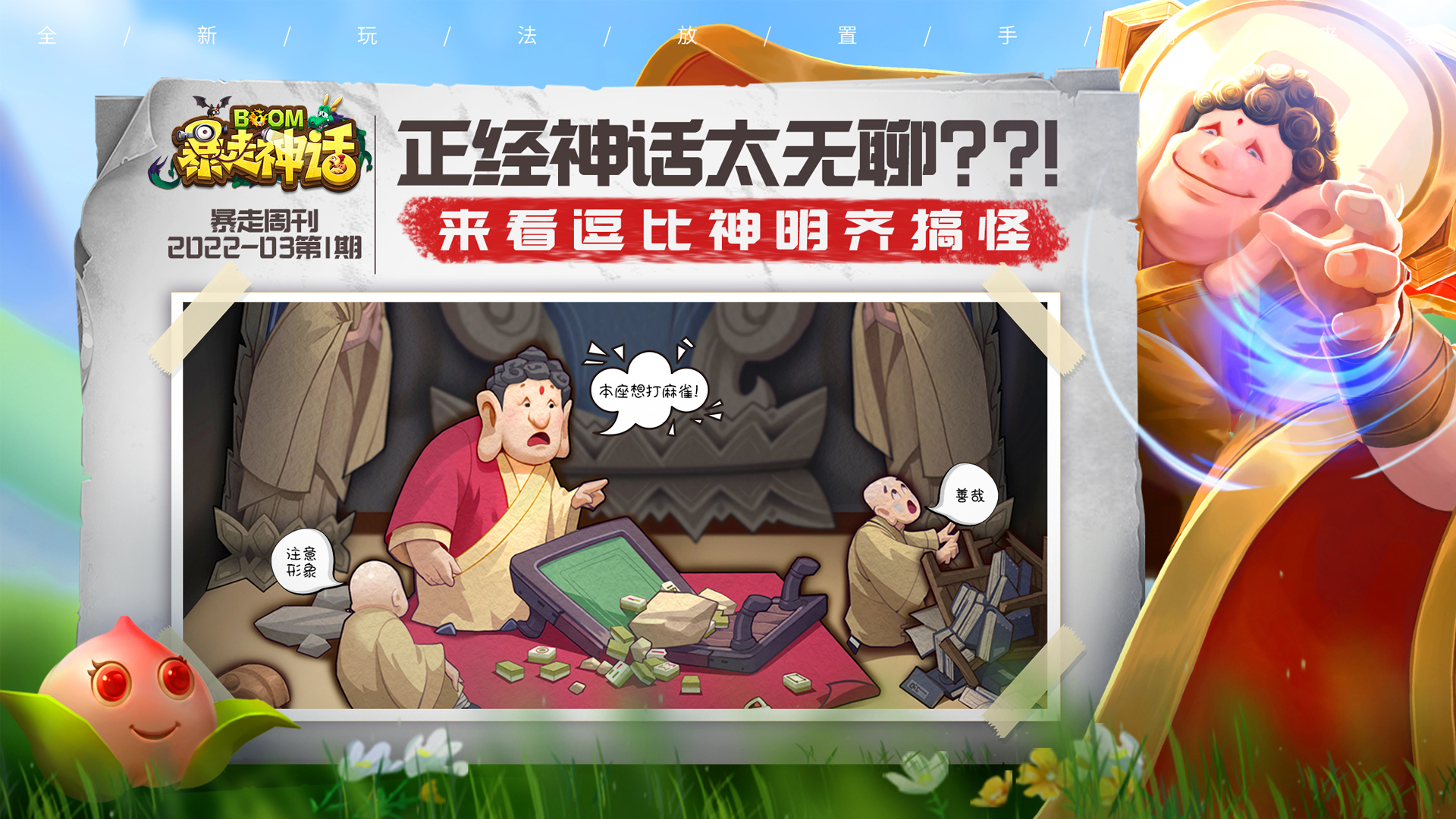 暴走神话游戏截图