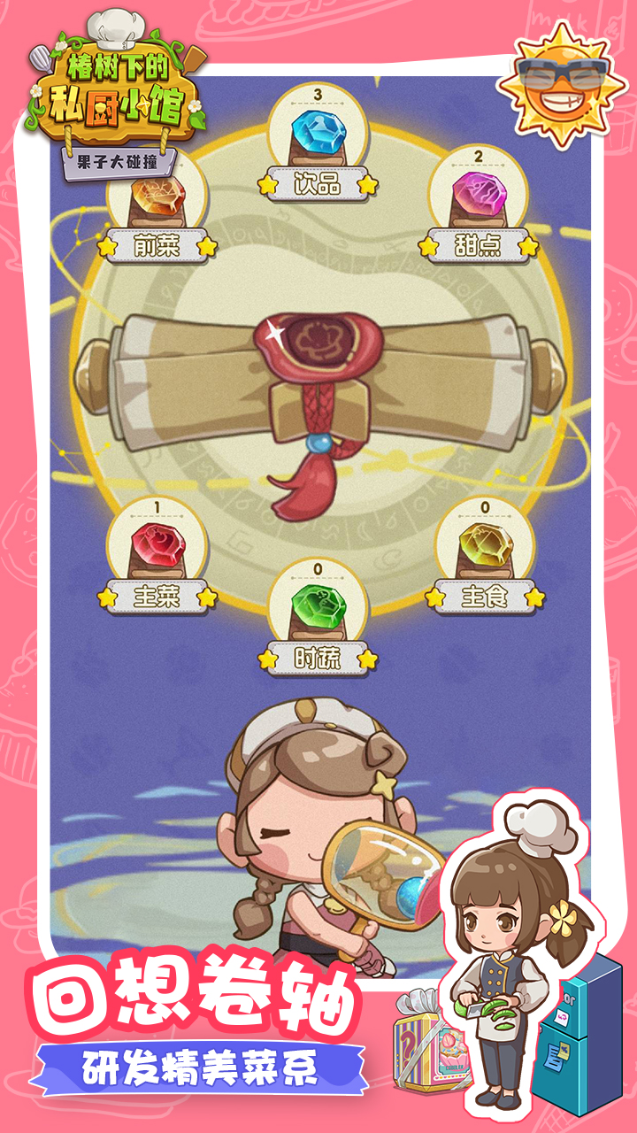 果子大碰撞游戏截图