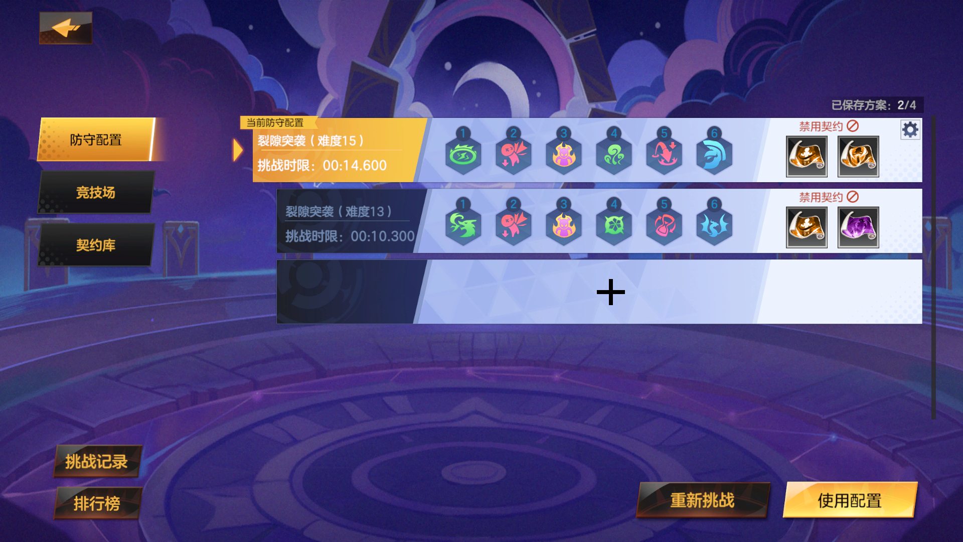 赛季玩法——「裂隙遗痕」