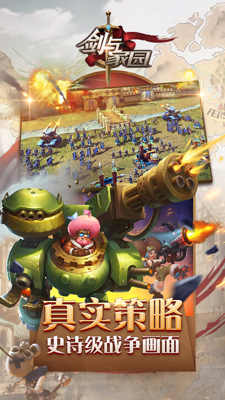 剑与家园（先锋服）游戏截图