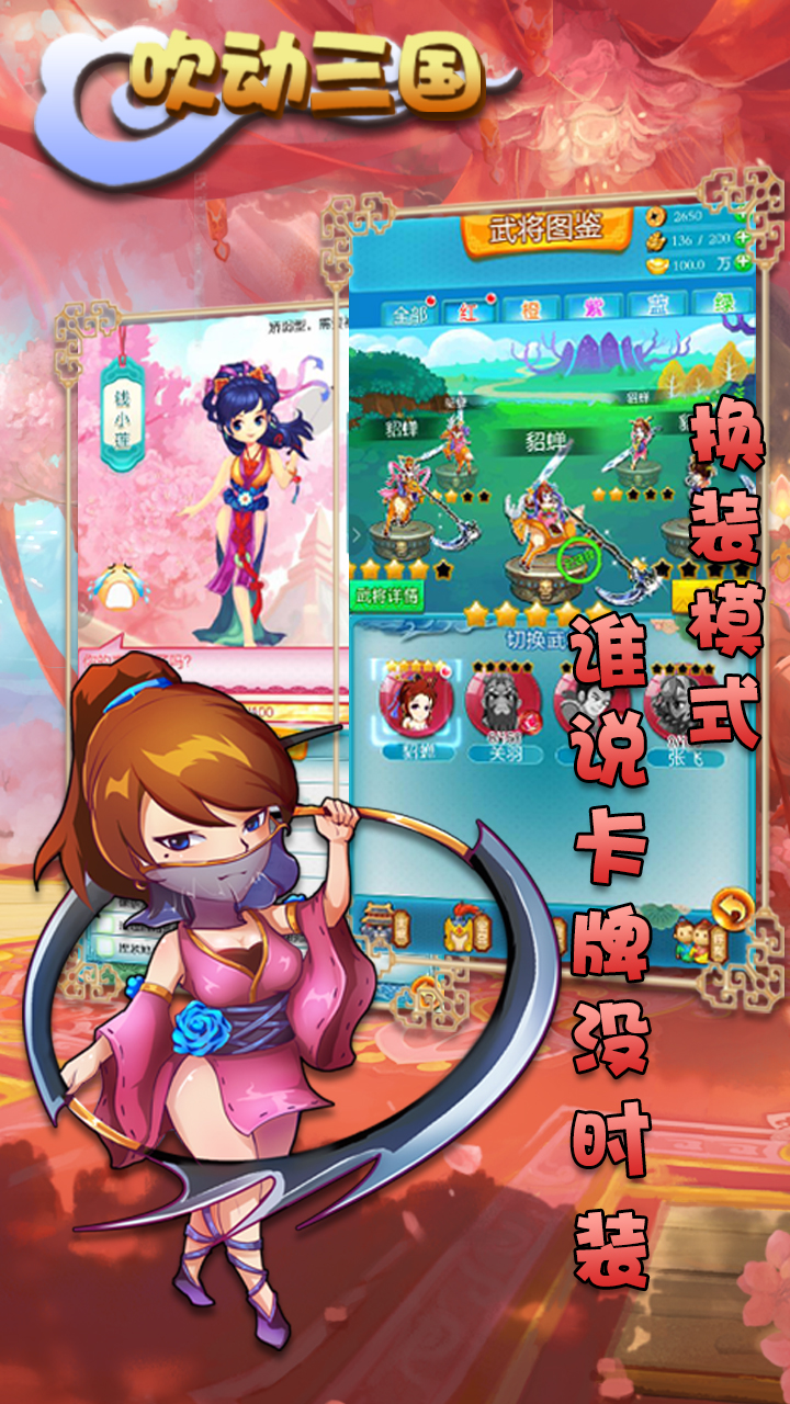 吹动三国游戏截图