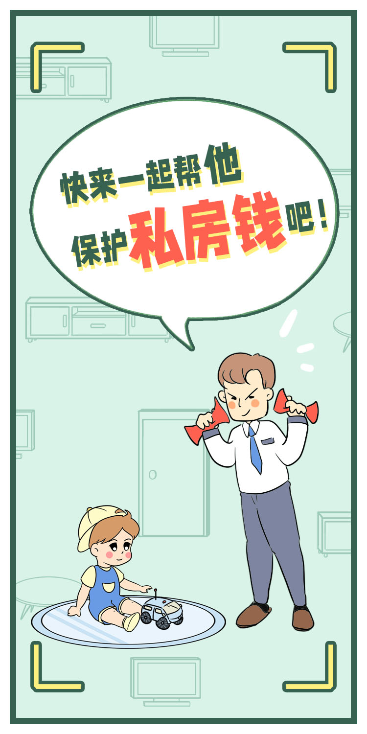 爸爸的私房钱游戏截图