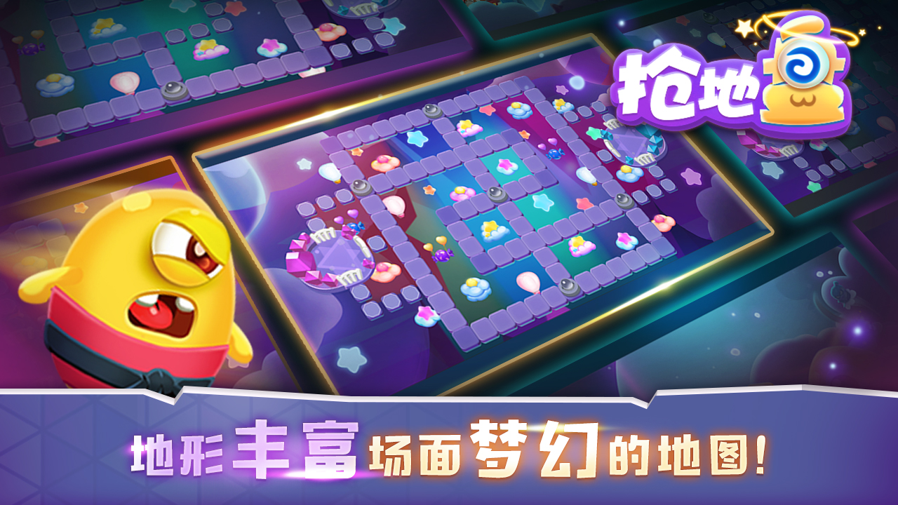 抢地盘大作战游戏截图