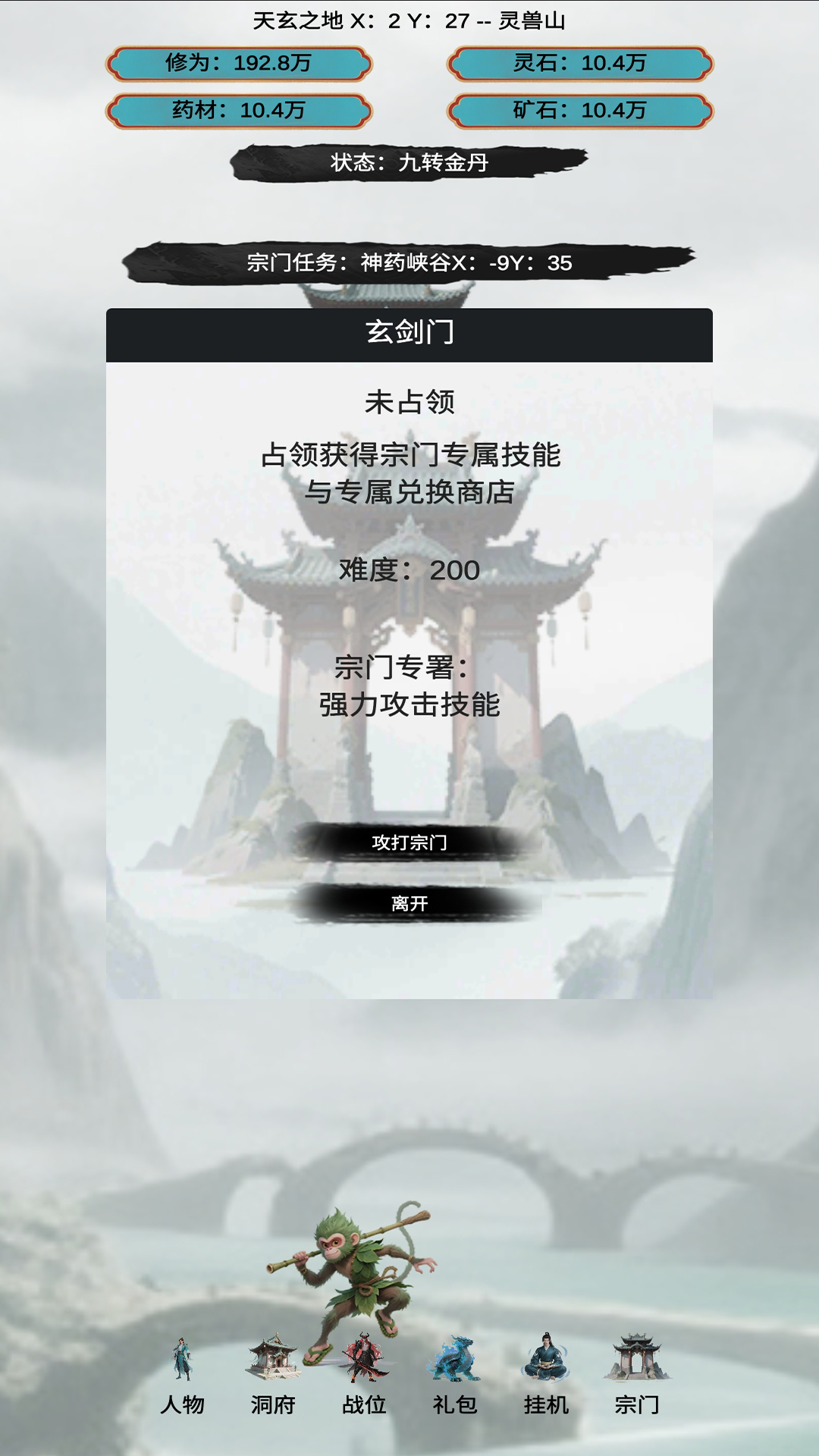 穿越到修仙宗门游戏截图