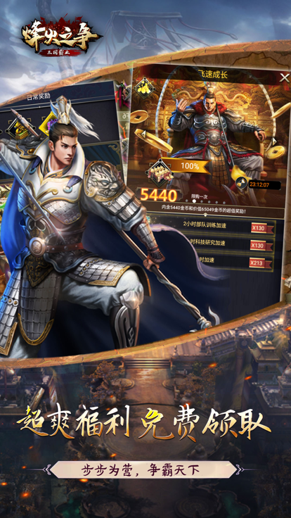 烽火之争-三国霸业游戏截图