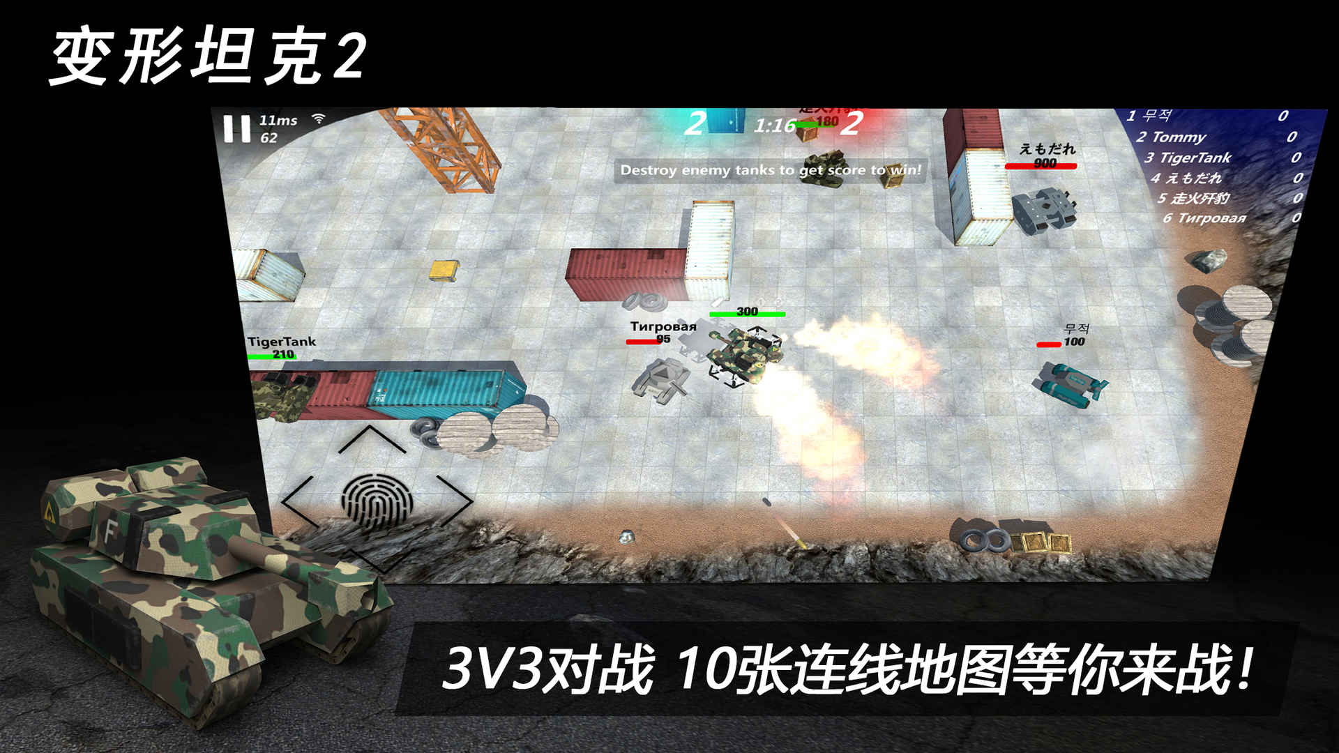 Screenshot of Transforming Tank 2
