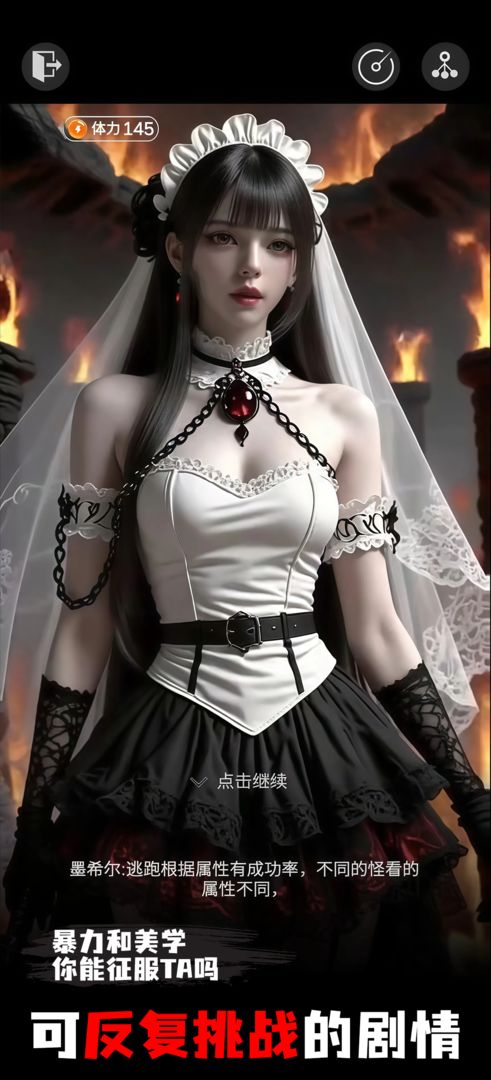 穿越:从零开始当魔王游戏截图