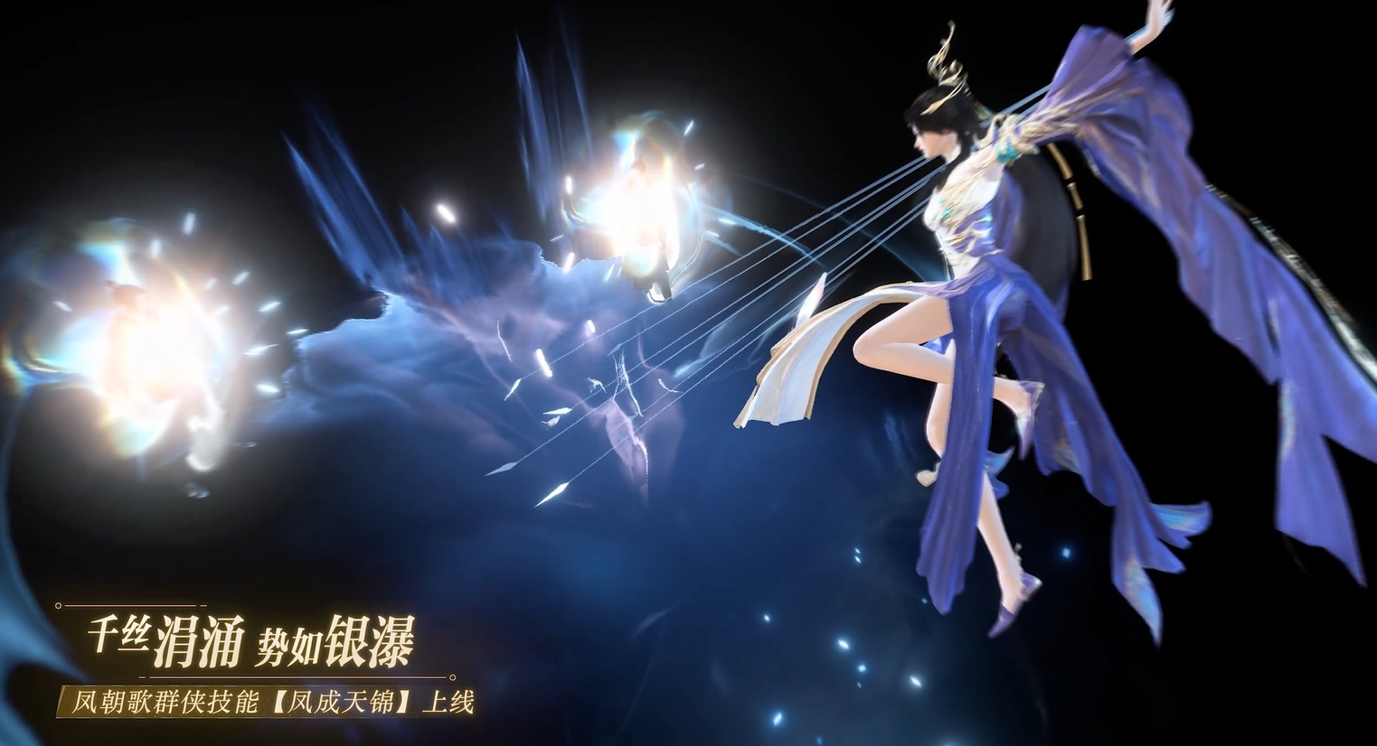 全新侠友凤朝歌上线！