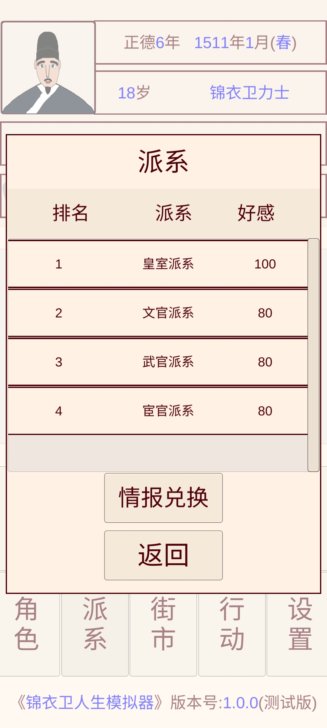 锦衣卫人生模拟器游戏截图