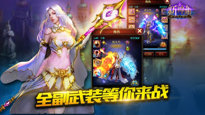 新神曲——幼兽神话游戏截图