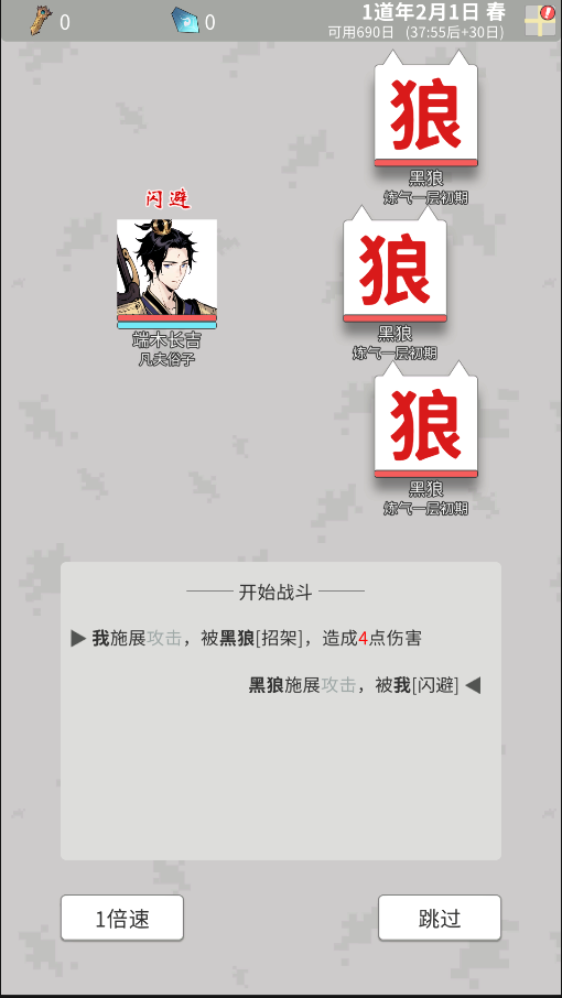 凡人叩仙门游戏截图