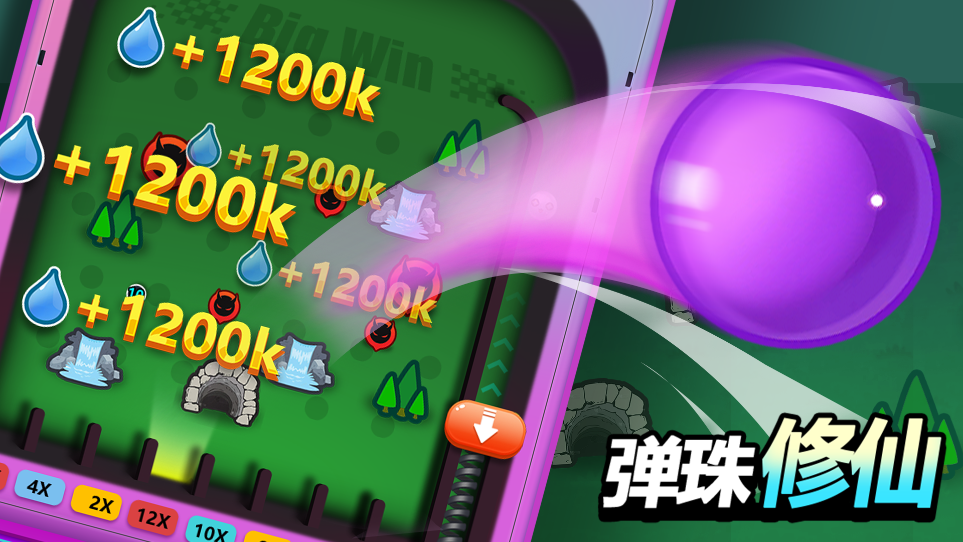 弹珠修仙游戏截图