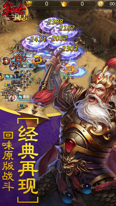 策略三国志游戏:热血的攻城国战游戏截图