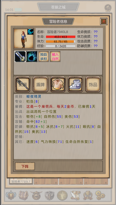 魔兽佣兵团游戏截图