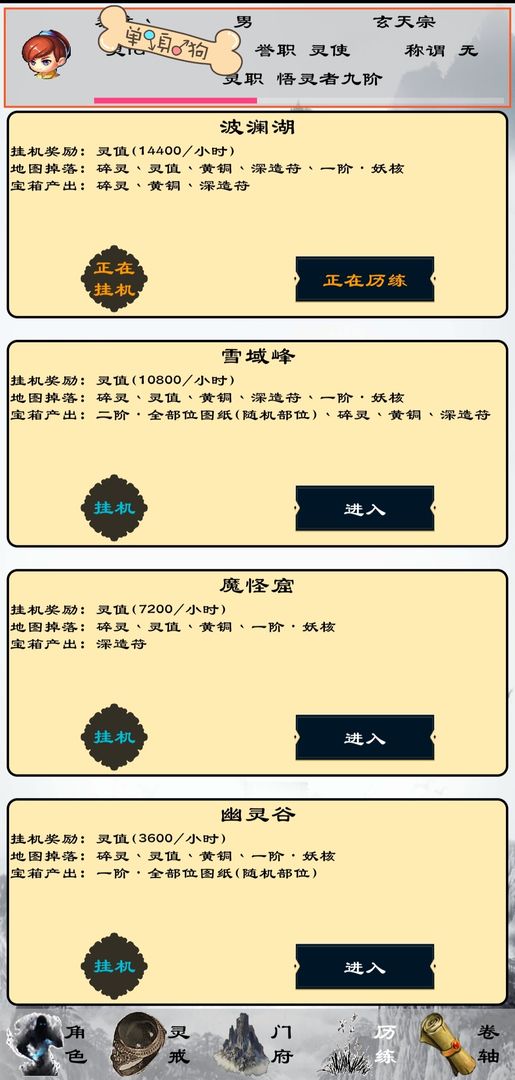 职灵者游戏截图