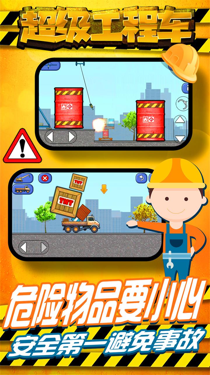 超级工程车游戏截图
