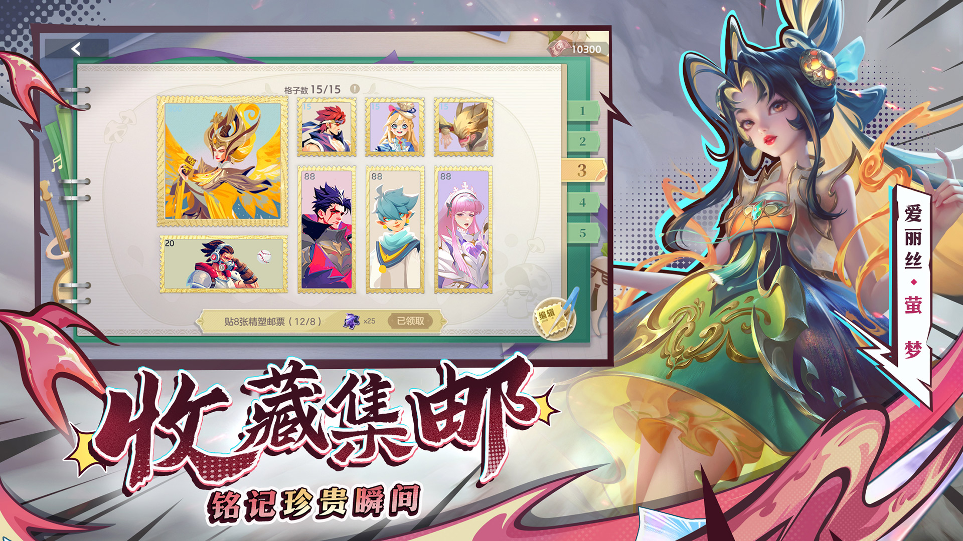 【收藏集邮 铭记珍贵瞬间】