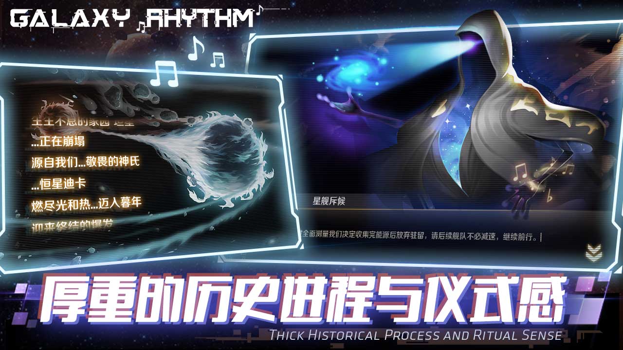 星空乐章（Galaxy Rhythm）游戏截图