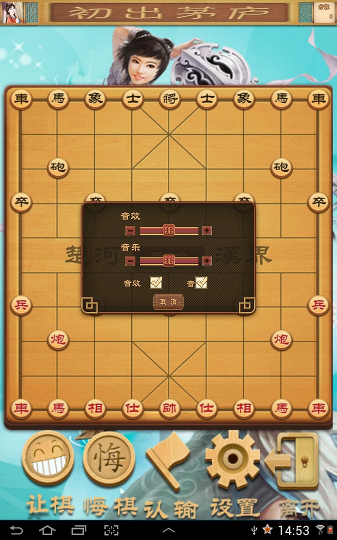 Screenshot of Chess Master.Chinese Chess