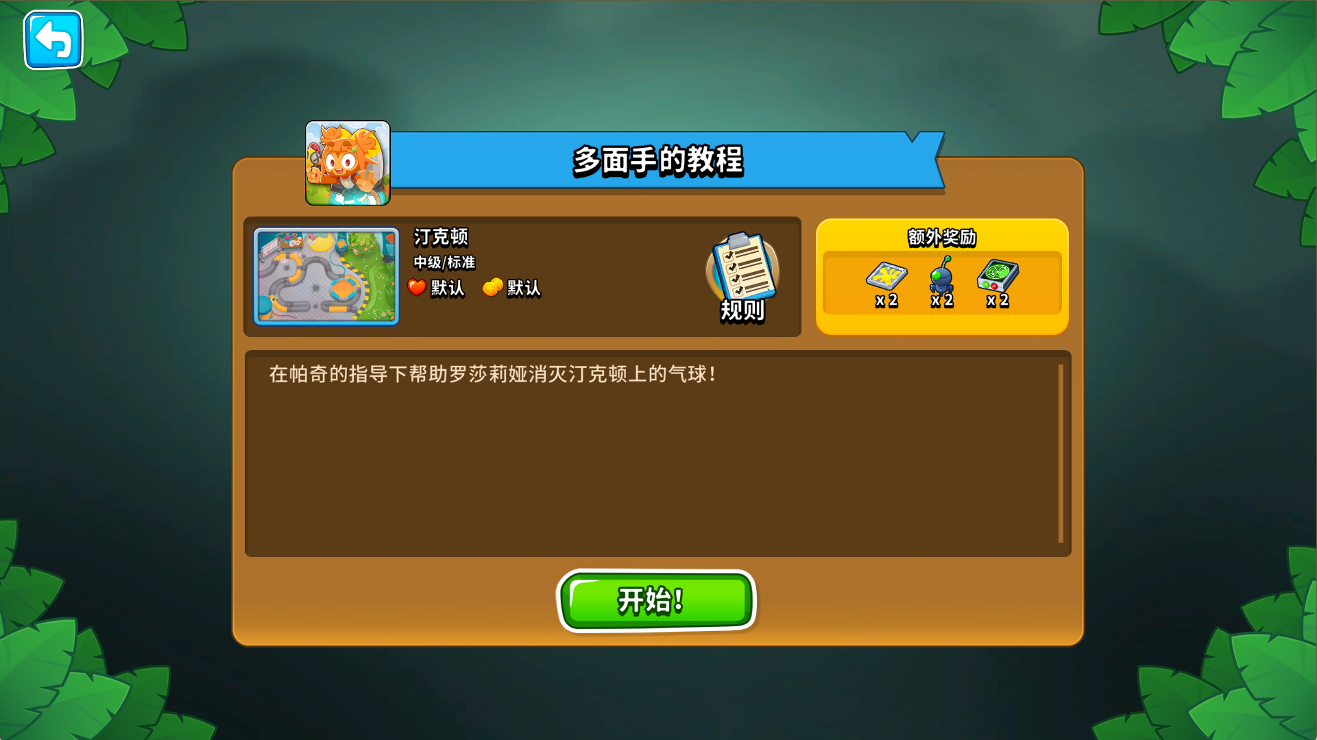 全新教学关卡——多面手的教程