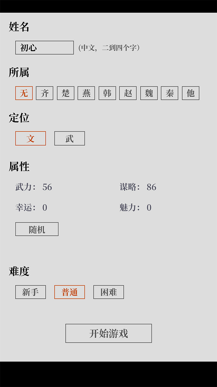 战国遐想游戏截图