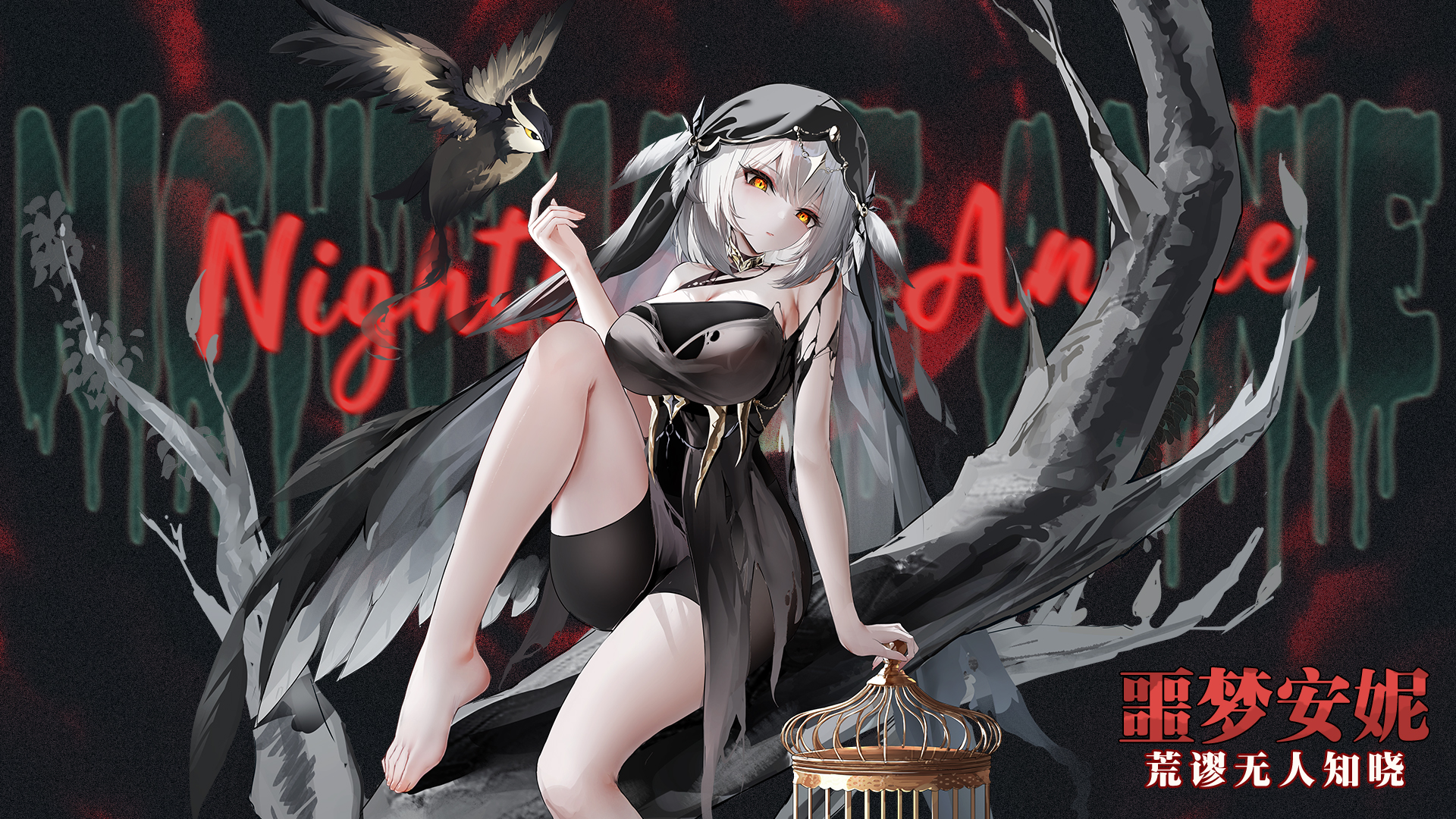 魔镜、蜡烛和猫头鹰