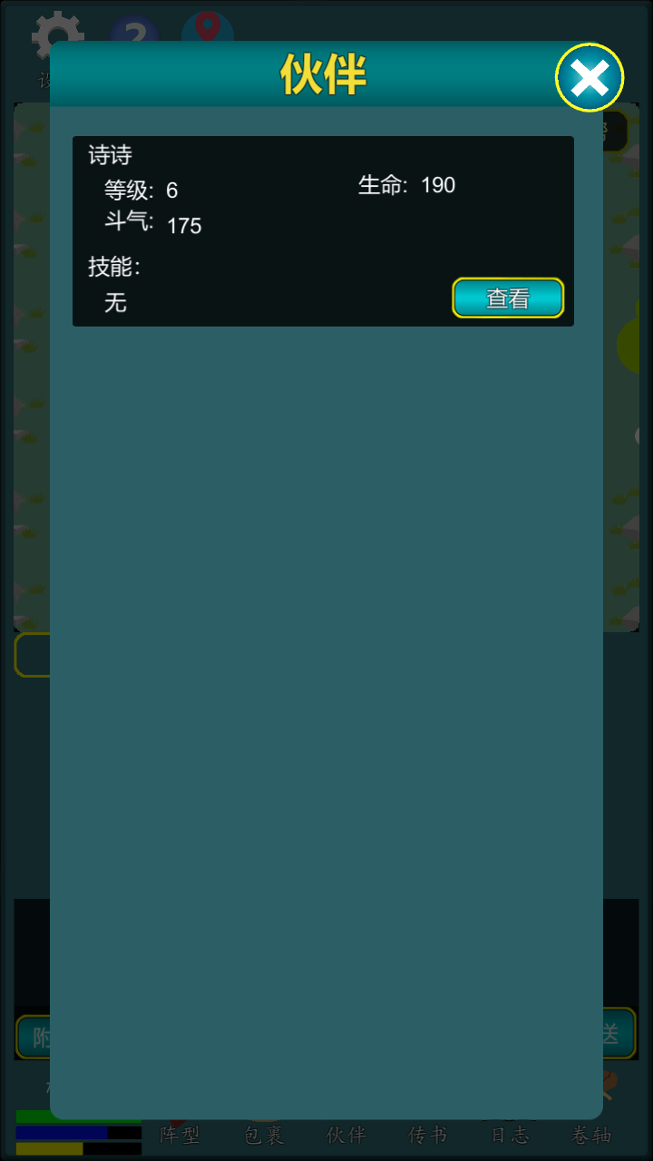 修真江湖行游戏截图