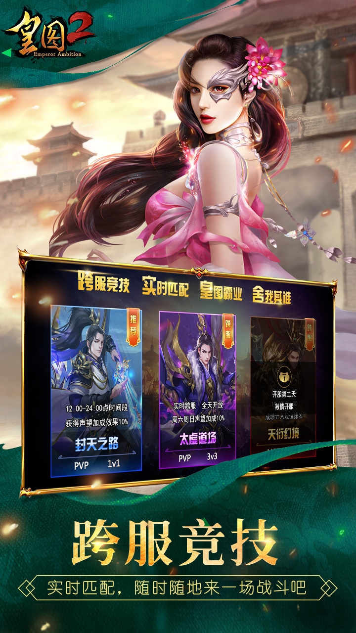 皇图2手游游戏截图