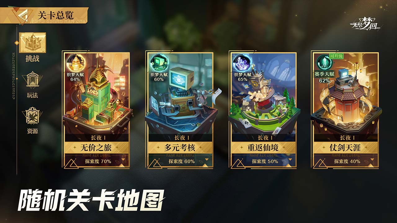 无尽梦回游戏截图