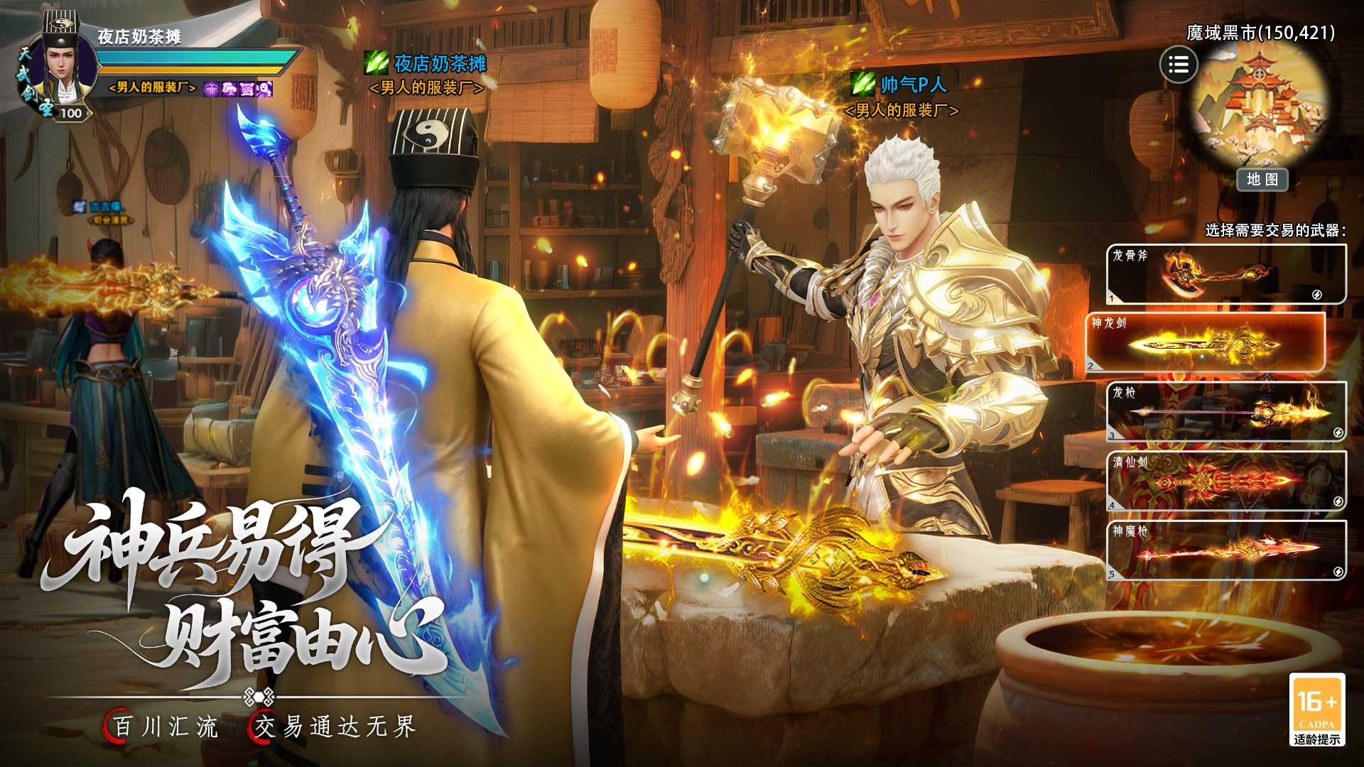 百炼龙渊游戏截图