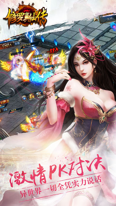 修罗真仙传--(一部可以修真的传奇)王城争霸游戏截图