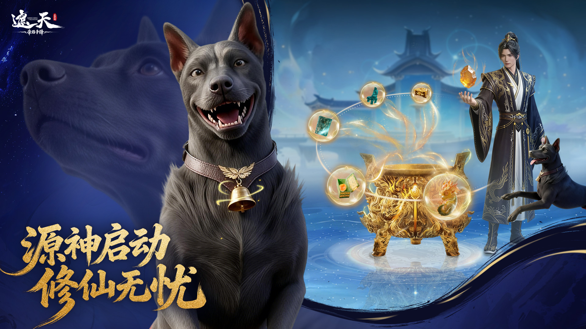 遮天：帝路争锋游戏截图