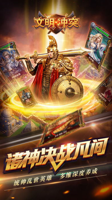 文明冲突HD游戏截图