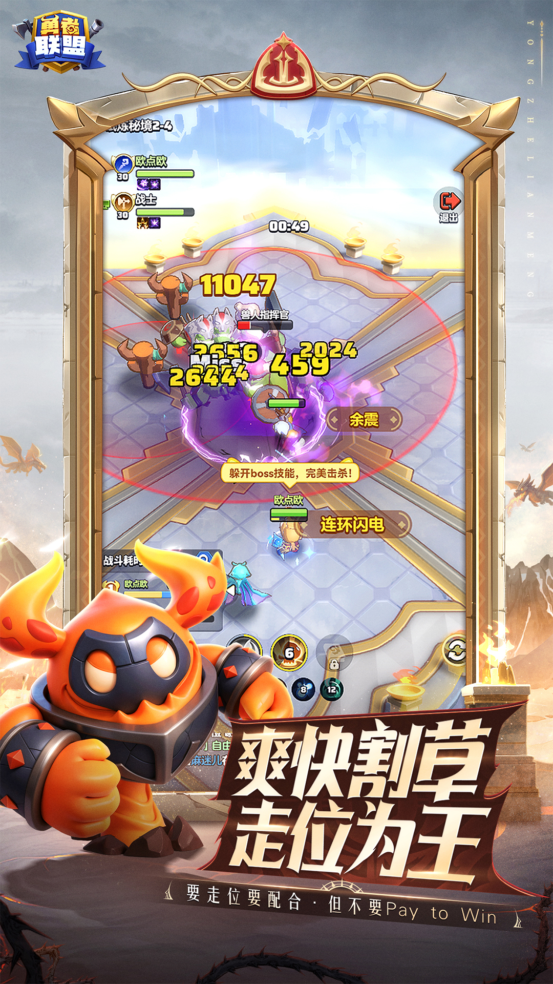 勇者联盟截图