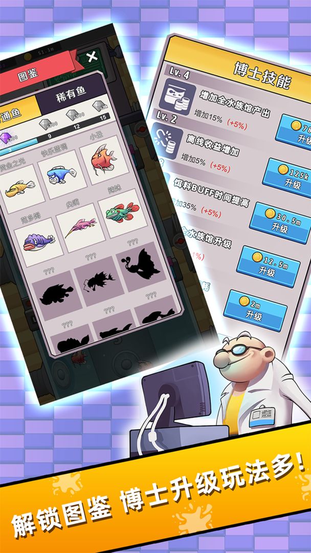 水族研究所游戏截图