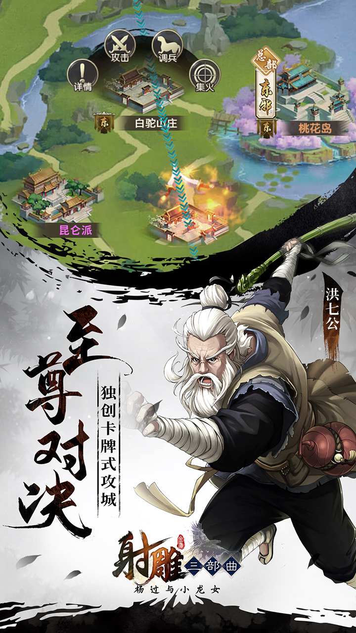 射雕三部曲：杨过与小龙女游戏截图